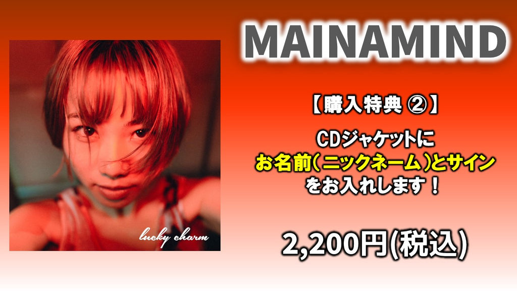MAINAMIND / CD1枚(名前+サイン)  12/19(火) 20:00～
