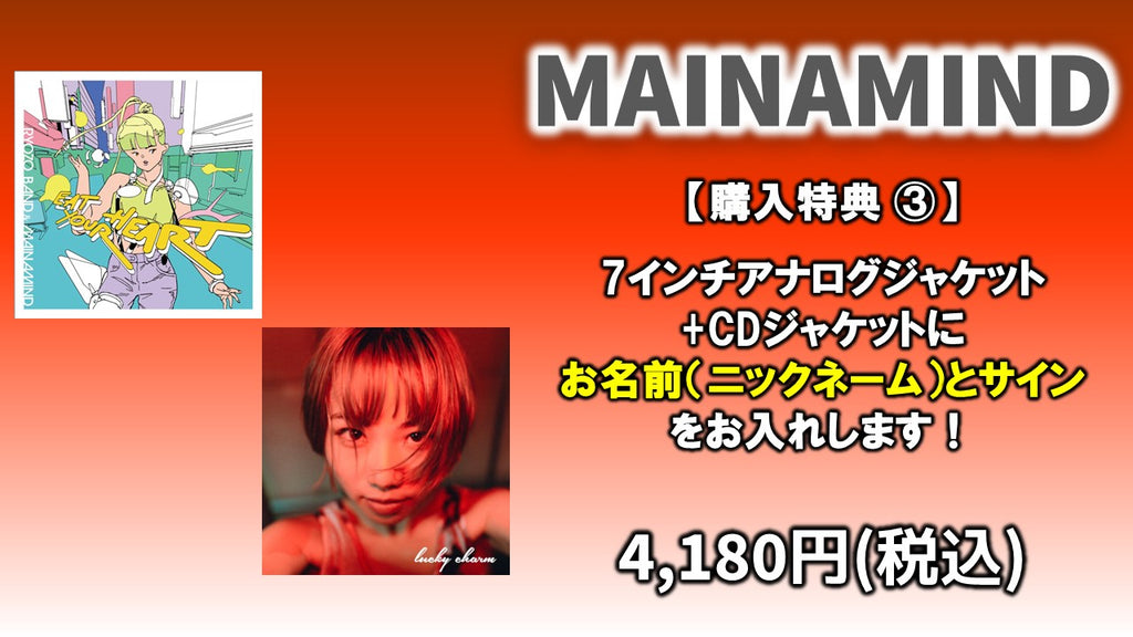 MAINAMIND / 7インチアナログ+CD セット (名前+サイン)  12/19(火) 20:00～