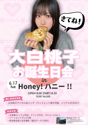 fishbowl / 大白桃子 入場チケット1枚(お一人様上限1枚まで購入可)  6/17(火) 18:00～