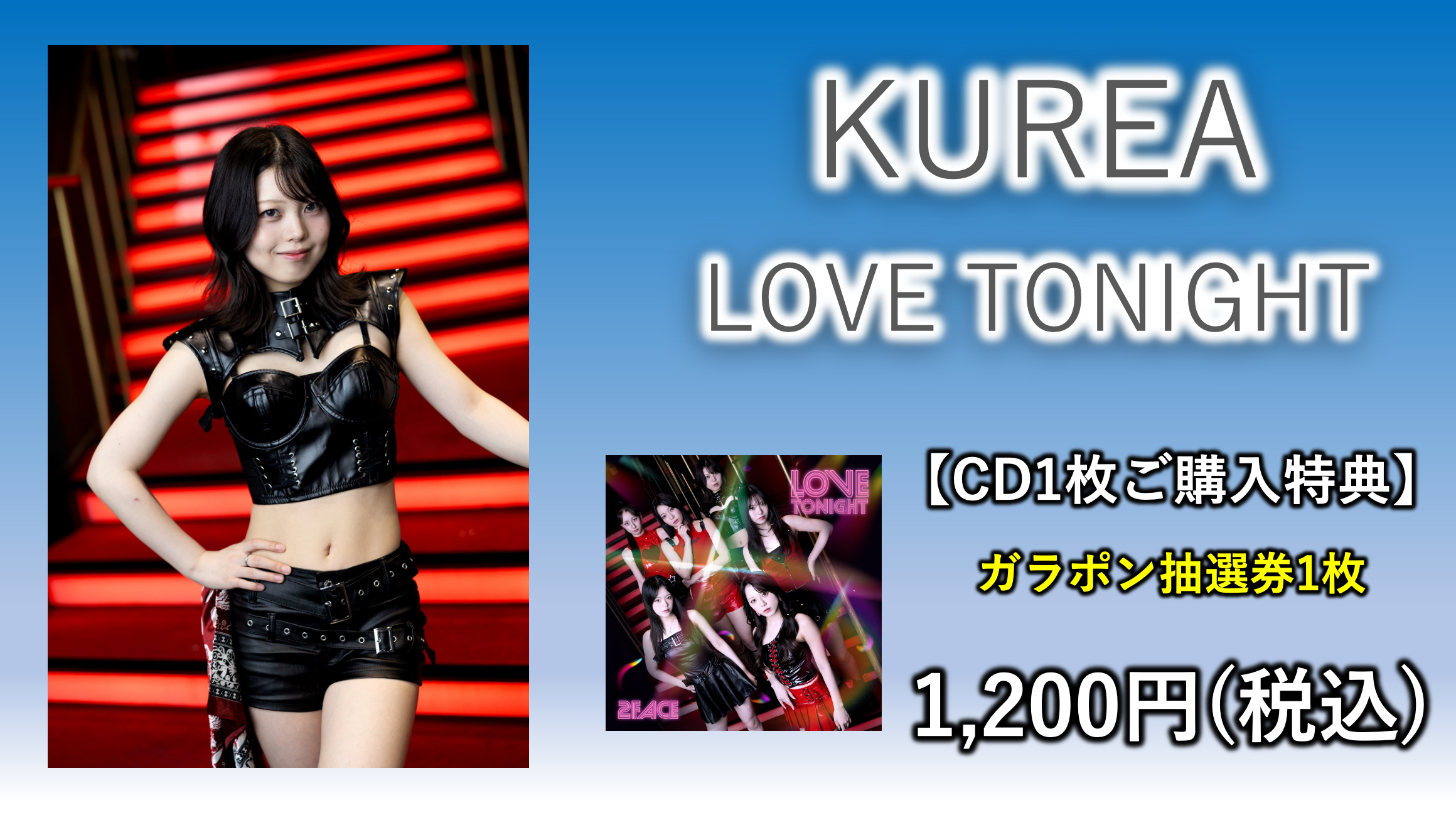 2026/03/12】2FACE 『LOVE TONIGHT』 オンライン特典会 – MeeUp