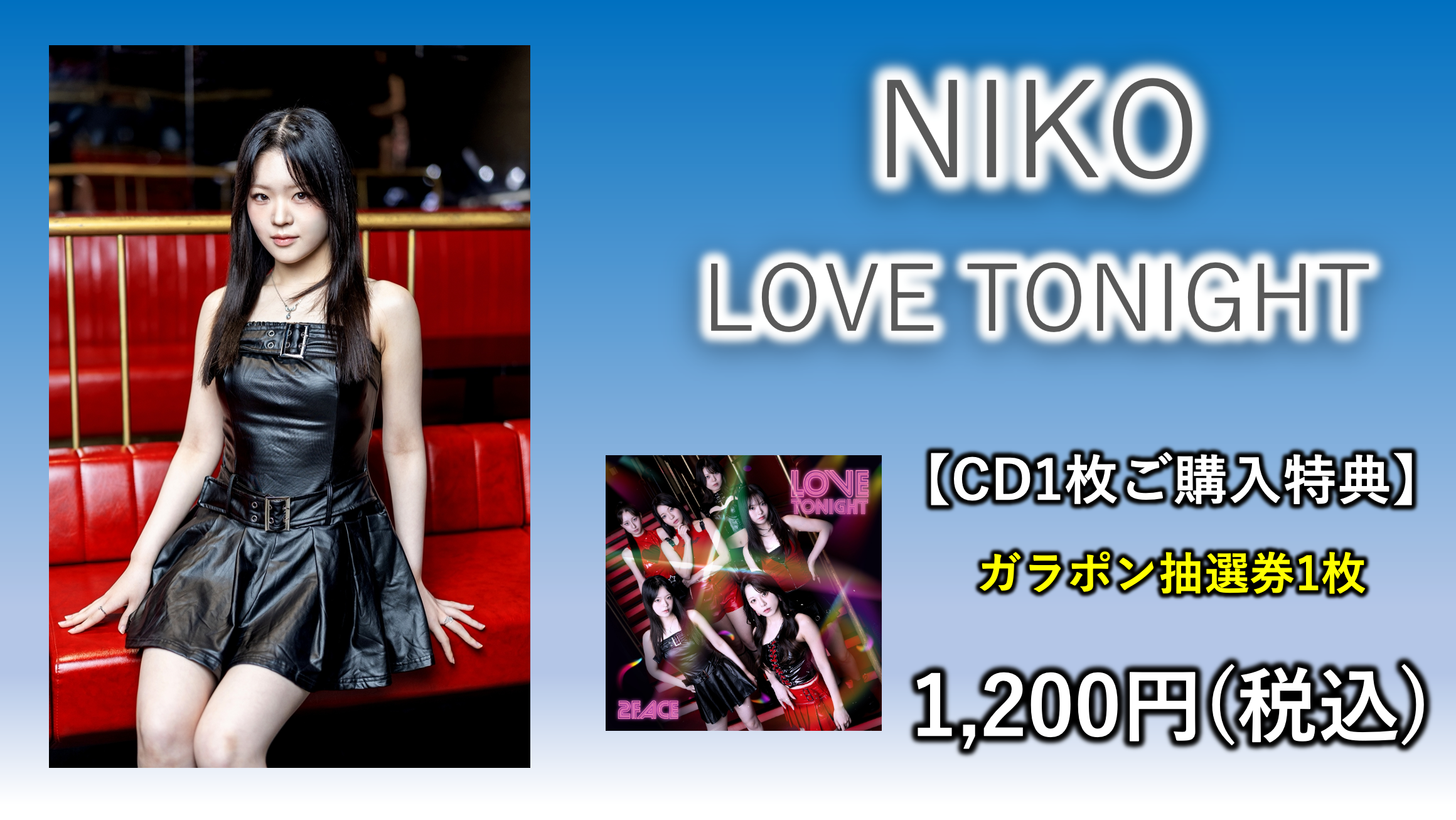 2026/03/12】2FACE 『LOVE TONIGHT』 オンライン特典会 – MeeUp