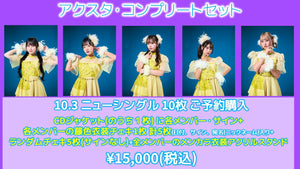 fishbowl / アクスタ・コンプリセット CD10枚 ジャケサイン(うち1枚)＋