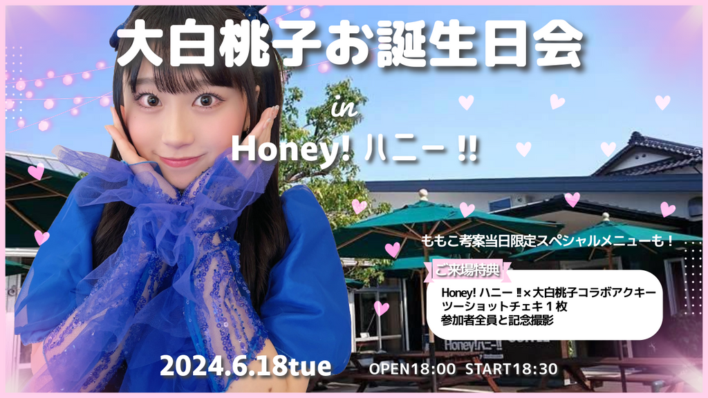 【2024/06/18】fishbowl 大白桃子 HAPPY BIRTHDAY in Honey!ハニー!!