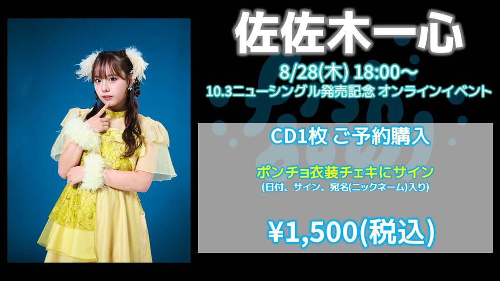 fishbowl / 佐佐木一心 CD1枚 ポンチョ衣装チェキにサイン(日付、宛名)  8/28(木)随時～