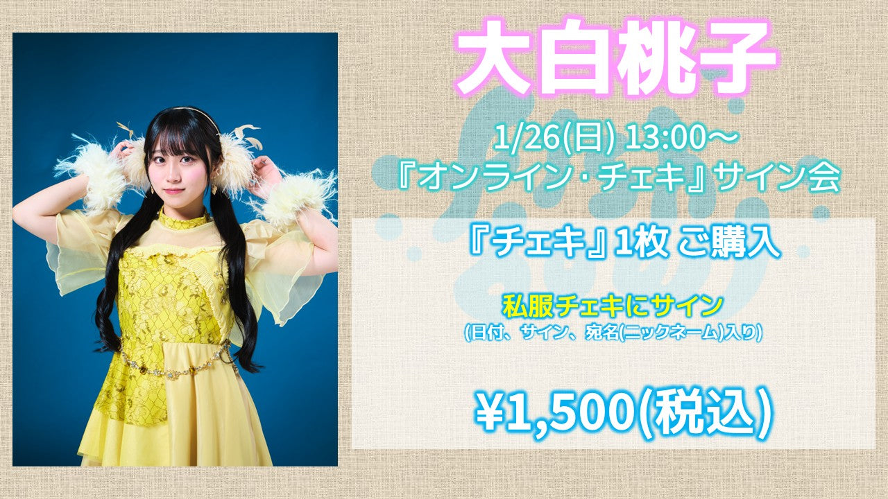 2025/01/26】fishbowl オンライン・チェキサイン会 – MeeUp