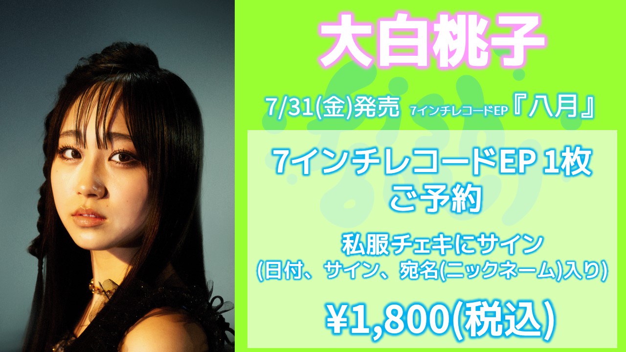 fishbowl 大白桃子 直筆サイン入りチェキ 10枚セット fishbowl大白桃子 BLT掲載記念！ラッフルくじ | RAFFLE
