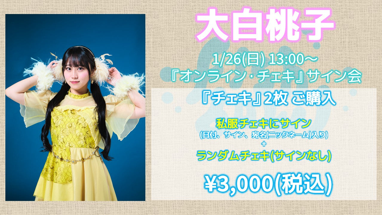 2025/01/26】fishbowl オンライン・チェキサイン会 – MeeUp