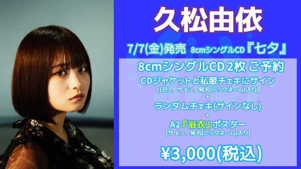 亀田結心 はやて dish up サインチェキ