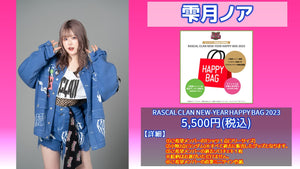 RASCAL CLAN / 雫月ノア NEW-YEAR HAPPY BAG 2023  1/18(水) 19:00～