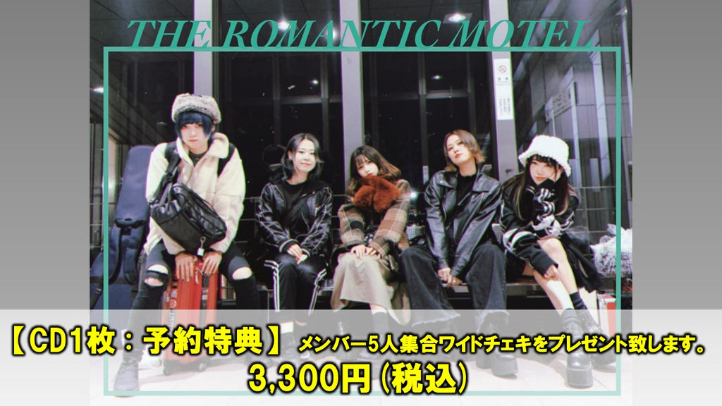 THE ROMANTIC MOTEL / CD1枚(メンバー5人集合ワイドチェキ)  4/1(金) 19:30～