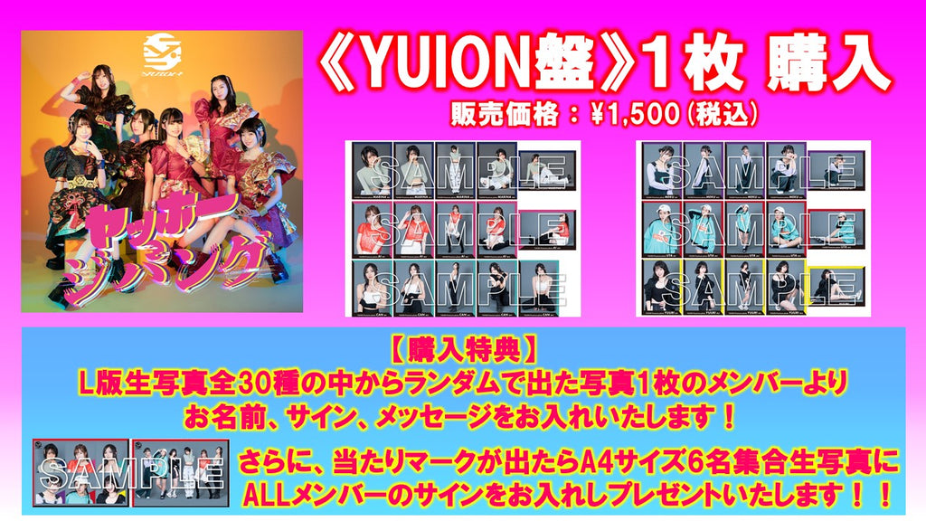 結音 YUION / 《YUION盤》1枚( L版生写真にお名前、サイン、メッセージ入り)  1/11(火) 19:00～