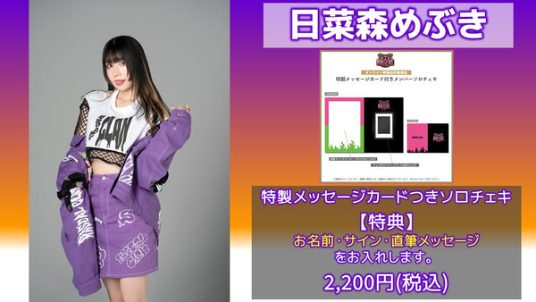 RASCAL CLAN / 日菜森めぶき 特製カードボードつきソロチェキ 10