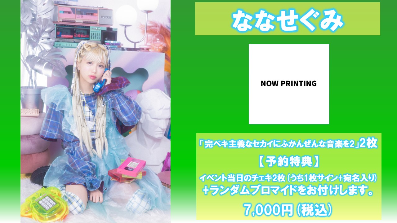 バンもん！ななせぐみ チェキセット②