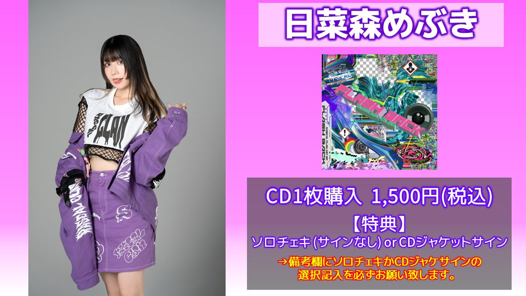 RASCAL CLAN / 日菜森めぶき  CD1枚(ソロチェキ(サインなし) or CDジャケットサイン)  3/17(金) 19:00～