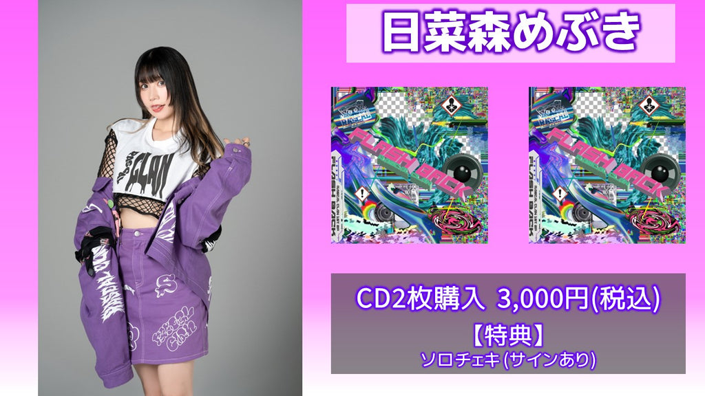 RASCAL CLAN / 日菜森めぶき  CD2枚(ソロチェキ(サインあり))  3/17(金) 19:00～