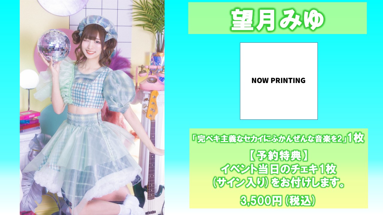 バンドじゃないもん！MAXX NAKAYOSHI / 望月みゆ CD1枚(サイン入り 