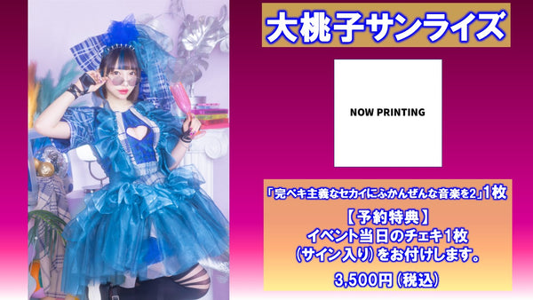 最新発見 バンドじゃないもん！MAXX NAKAYOSHI / 大桃子サンライズ CD1枚 アイドルグッズ