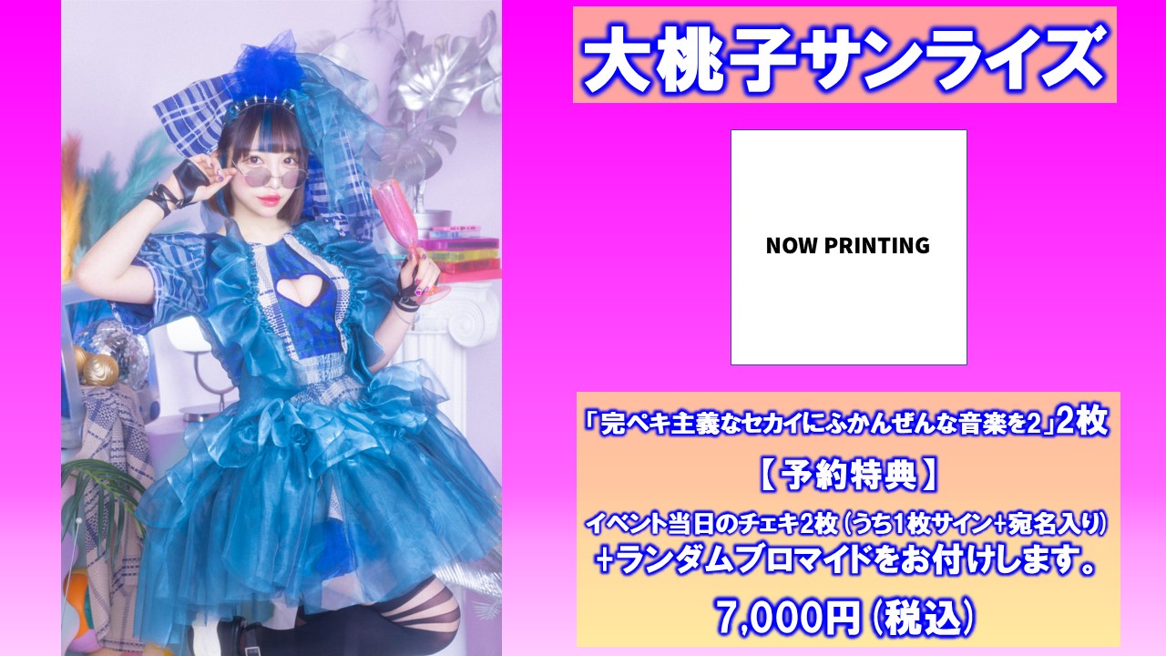 【感謝価格】 バンドじゃないもん！MAXX NAKAYOSHI CD2枚 大桃子サンライズ / アイドルグッズ