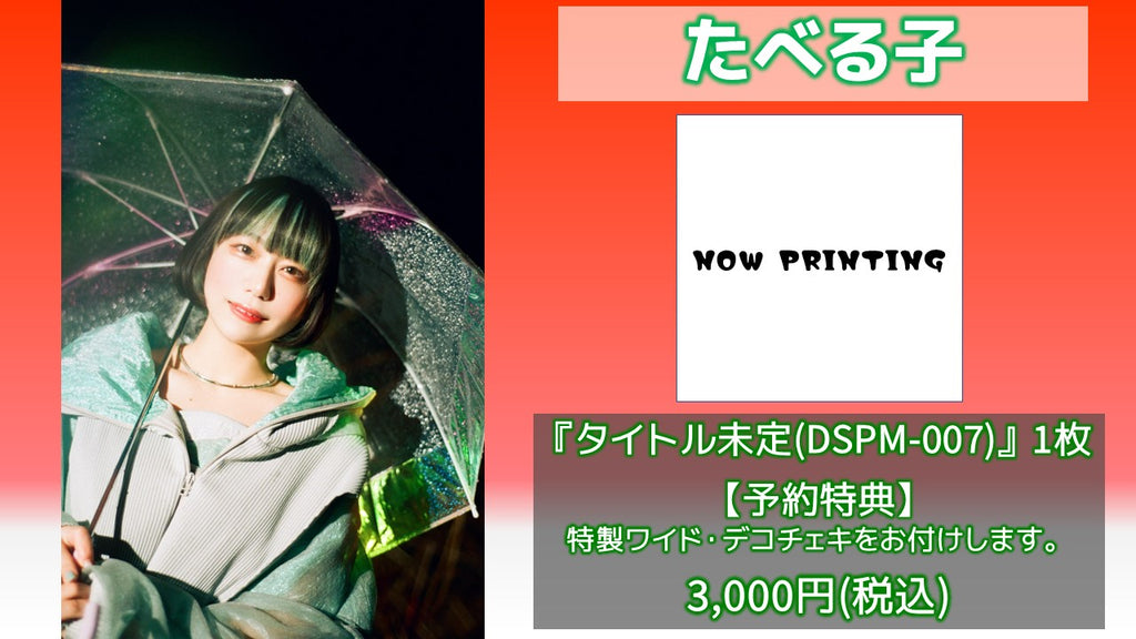 雨模様のソラリス / たべる子 CD1枚(ワイドデコチェキ)  9/22(木) 19:00～