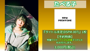 雨模様のソラリス / たべる子 CD1枚(アニマル衣装ワイドデコチェキ)  10/6(木) 19:00～